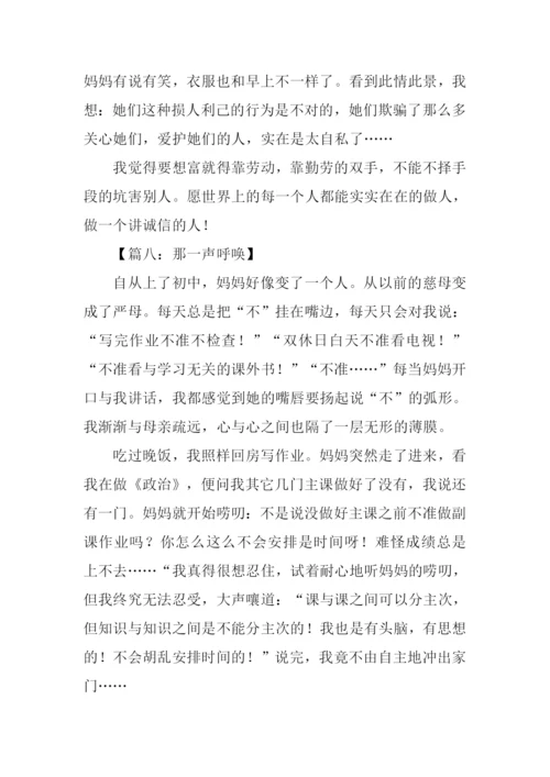 呼唤作文600字0.docx
