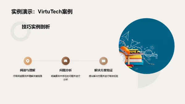 掌握管理学案例解析