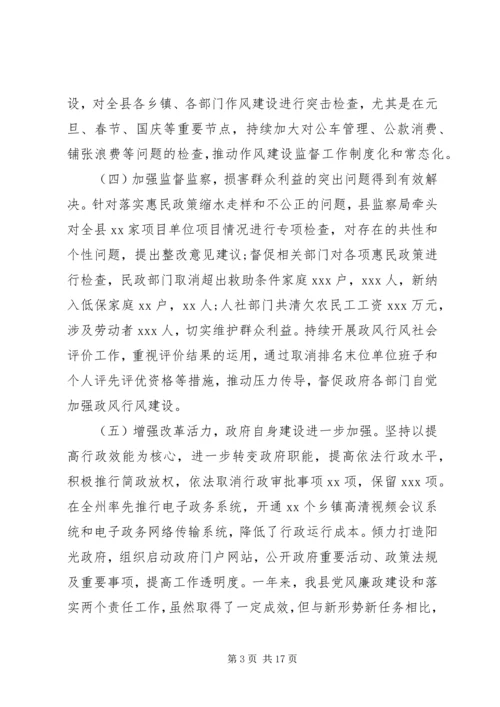 县政府廉政工作会议讲话稿范文.docx