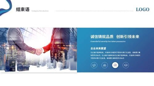 蓝色简约商务公司介绍企业介绍公司宣传介绍ppt模板
