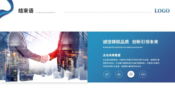 蓝色简约商务公司介绍企业介绍公司宣传介绍ppt模板