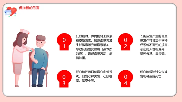 医疗培训低血糖休克护理查房医药箱通用PPT模板