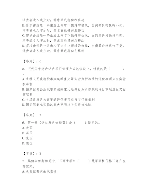 资产评估师之资产评估基础题库含答案（轻巧夺冠）.docx