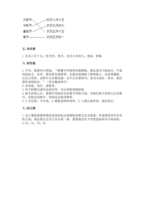 最新部编版二年级上册道德与法治期中测试卷精品（基础题）.docx