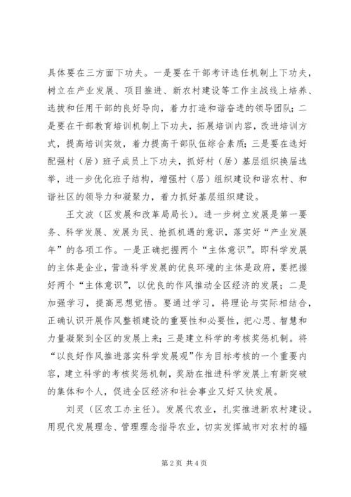 创新理念开拓进取在推进科学发展上有新突破主题发言摘要 (3).docx
