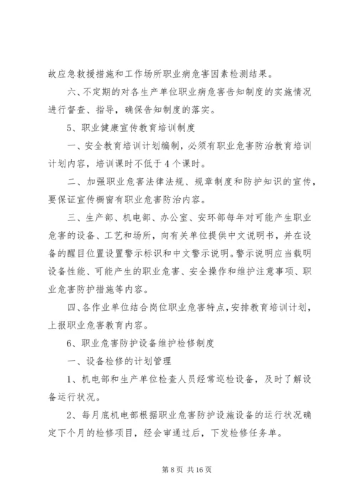 职业安全卫生措施计划管理制度_1 (3).docx