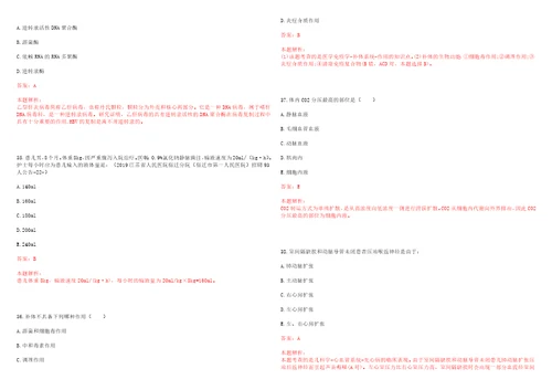 2022年09月四川省泸州市疾病预防控制中心考核公开招聘专业技术人员6日前上岸参考题库答案详解