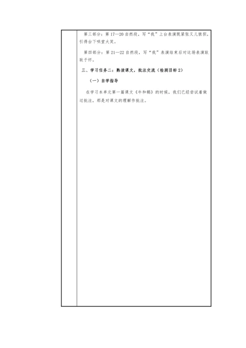 19.一只窝囊的大老虎-   教学设计