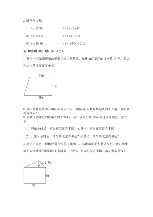 人教版数学五年级上册期末考试试卷精品（名师推荐）.docx