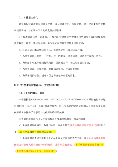 质量环境和职业健康安全管理手册.docx