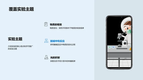 科学实验汇报PPT模板