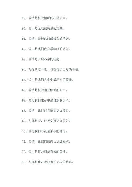 有关爱情经典的广告语