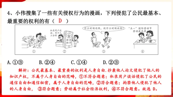 第二单元理解权利义务复习课件(共47张PPT)