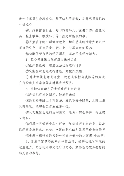 幼儿园中班下学期的班务计划.docx