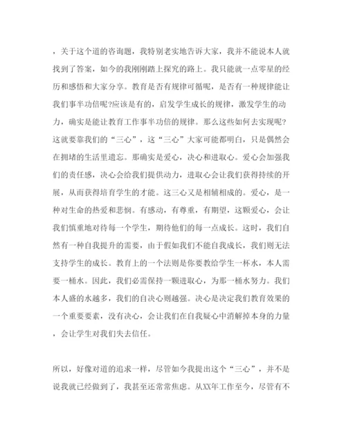 精编高校师德师风范文三心与传道参考演讲稿.docx