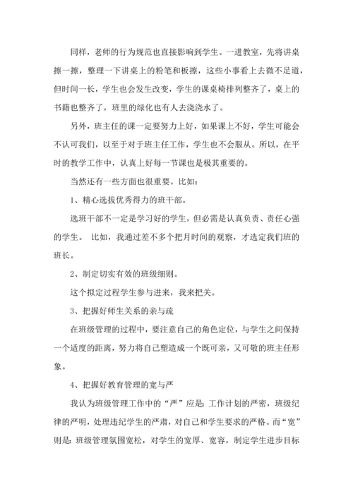 初中班主任工作心得体会.docx