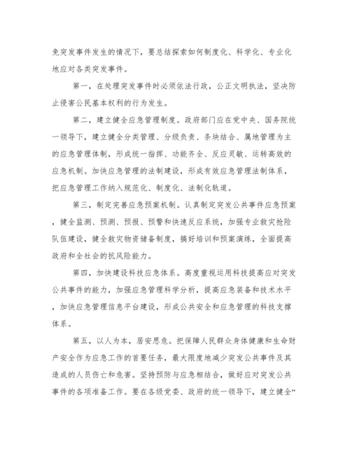 2022应急管理能力提升培训心得体会范文三篇.docx