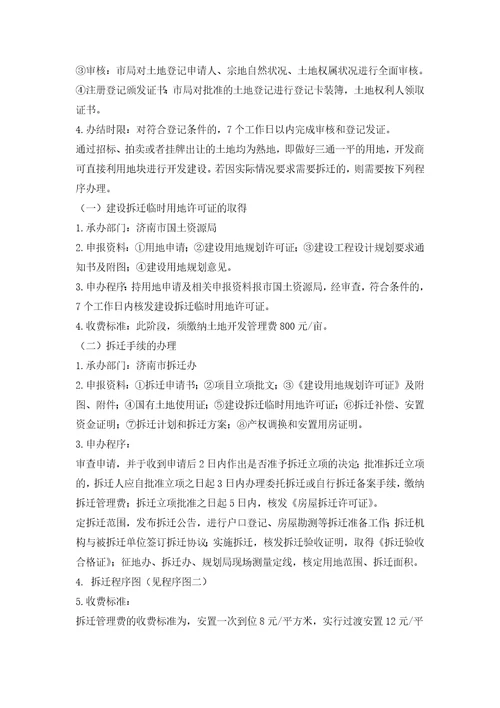 商业地产可行性研究实际操作