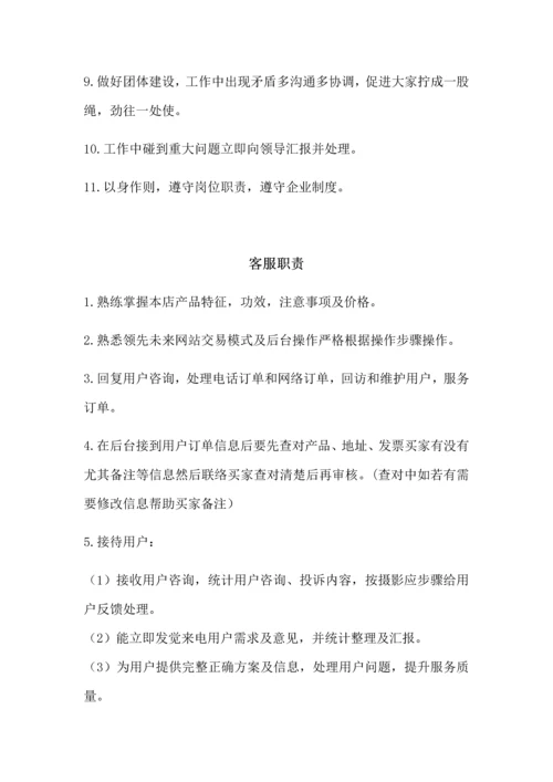 客服岗位基础职责.docx