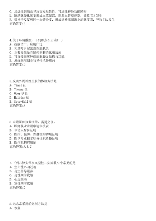 2022年11月浙江金华市妇幼保健院招聘编外专业技术人员11名笔试参考题库含答案