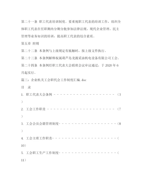 精编之职代会制度.docx