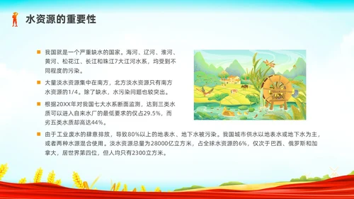 彩色水彩插画世界粮食日党政PPT课件