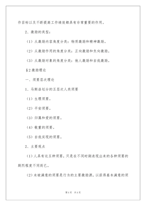 2022中级经济师人力资源学习材料.docx