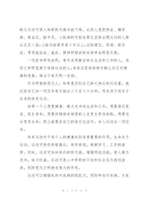 运动与健康论文3篇.docx