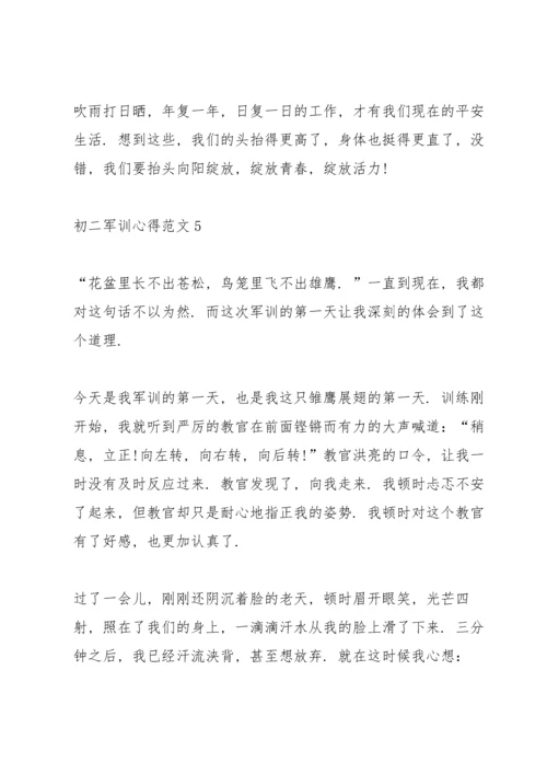 初二军训心得范文.docx