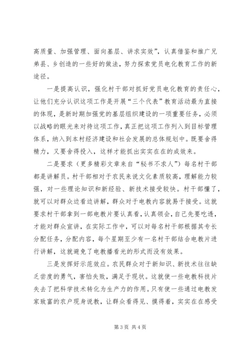 党员电化教育调研材料.docx