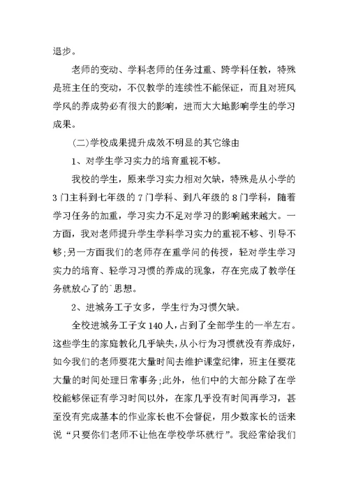 中学期末考试成绩分析报告