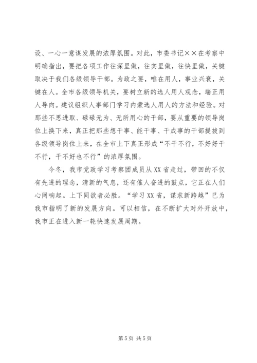 我市党政代表团北上学习考察综述之一 (3).docx
