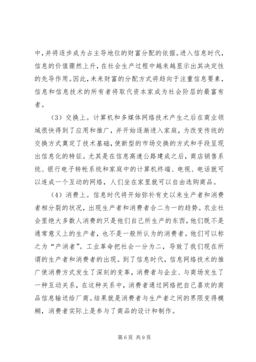 信息化生产方式变革探讨.docx