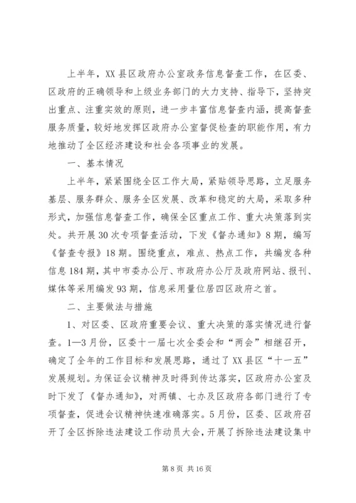 县政府办公室政务信息督查工作经验汇报材料 (2).docx