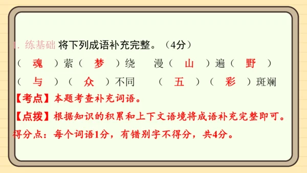 统编版语文四年级上册主题四　最美乡村 阅读与写作指导课件
