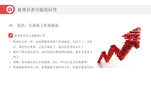 红色简约风增长箭头保险增员保险公司宣传PPT课件