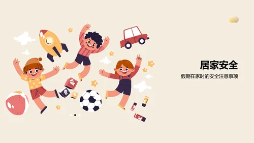 橙色插画风假期安全PPT模板