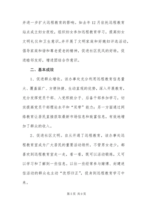 乡镇远程教育汇报材料3篇.docx