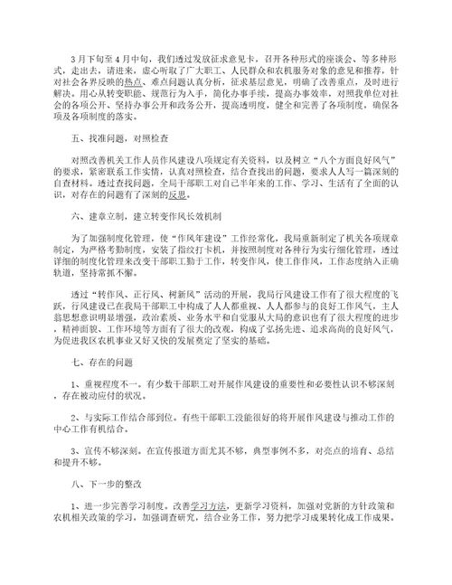 作风建设年工作总结汇报五篇