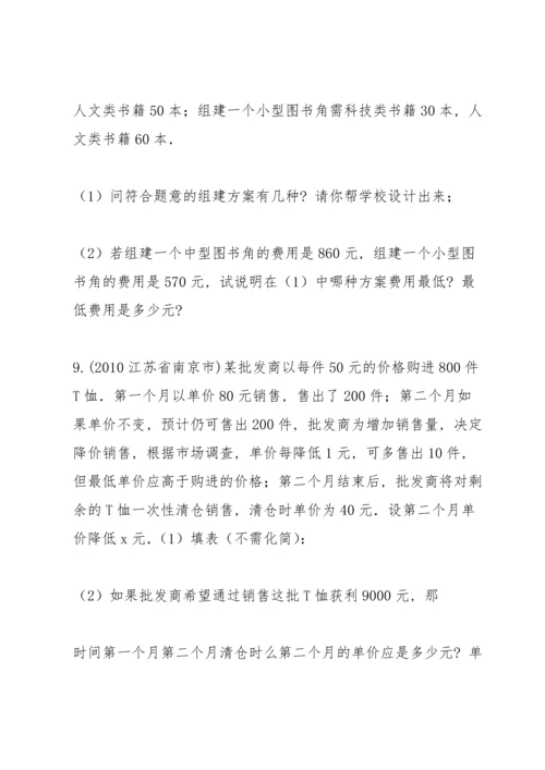 初三数学升中考最后冲刺：应用题训练(含答案).docx