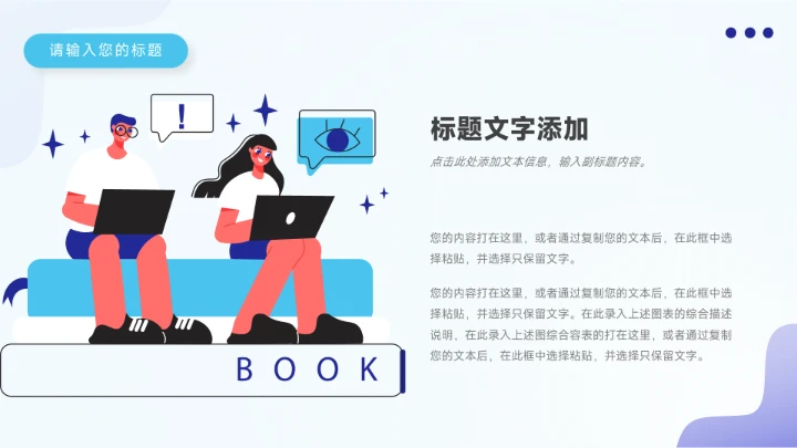 蓝色高级插画创意市场调研分析PPT模板