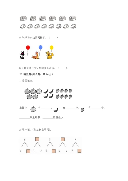 北师大版一年级上册数学期中测试卷（含答案）.docx