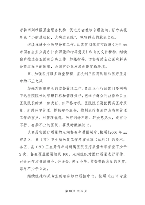 年全市卫生工作计划安排 (2).docx