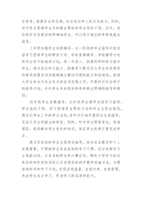 大学生学业规划论文.docx