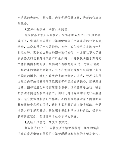 【关于图书馆管理专业论文】.docx