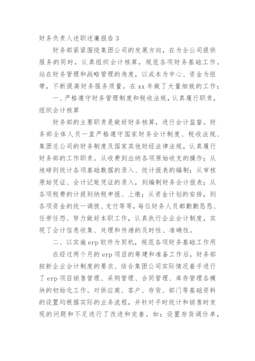 财务负责人述职述廉报告.docx