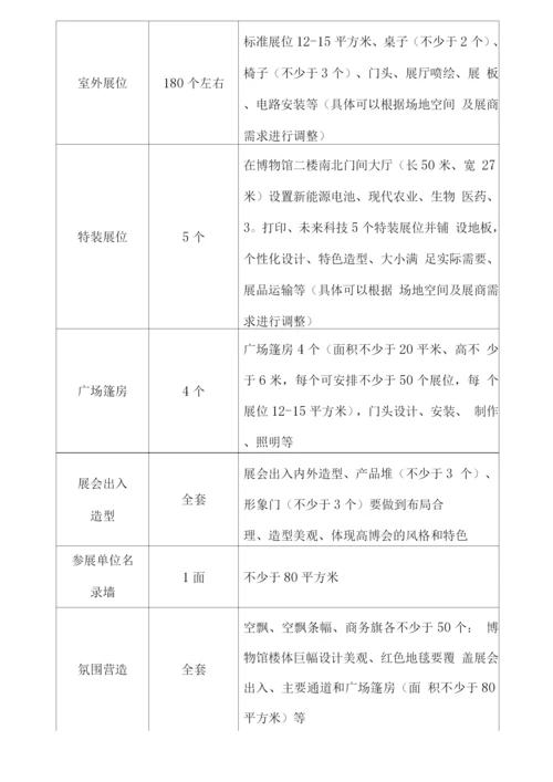 展台搭建施工及展会服务方案.docx