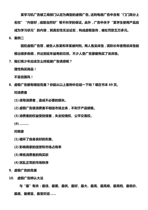 【核心素养目标】9.2 正确认识广告 第二课时 教案设计