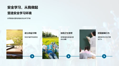 抗疫行动指南