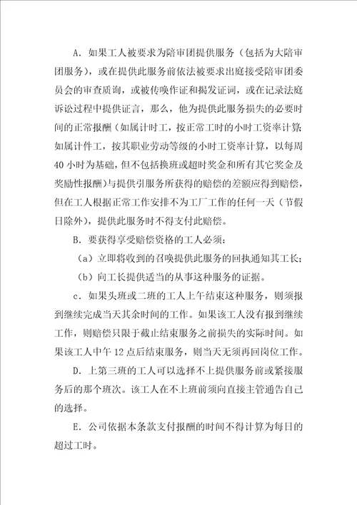 集体劳动合同书机械制造企业